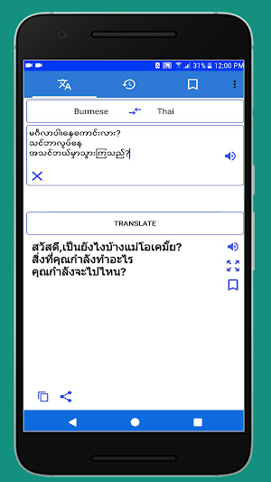 Myanmar to Thai Voice Translator Screenshot 0