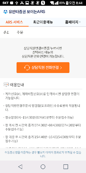 유안타증권 보이는ARS Screenshot 2