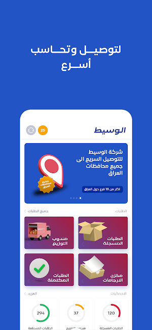 الوسيط Screenshot 0