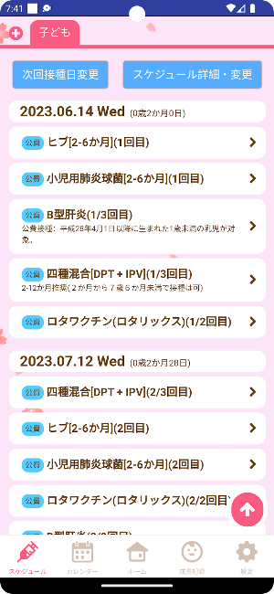 高崎市　子育てアプリ Screenshot 1