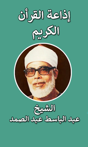 Al-Hosary Quran Radio Screenshot 0