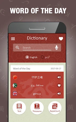 Chinese Urdu Dictionary Screenshot 1