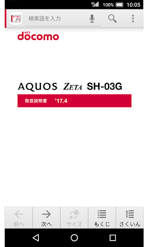 SH-03G　取扱説明書（Android 7.0） Screenshot 0