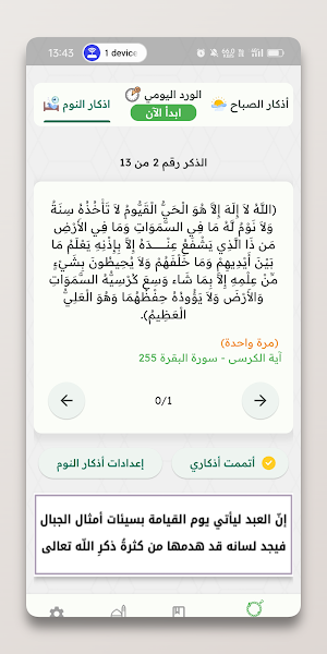 أورادي Screenshot 2