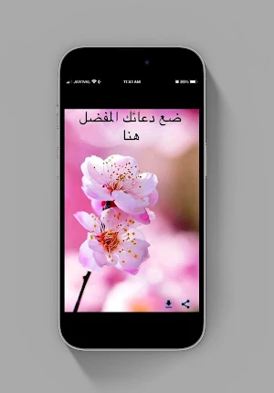 صور أدعية وامنيات دينية Screenshot 3