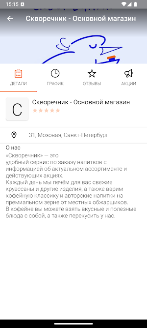 Скворечник Screenshot 3
