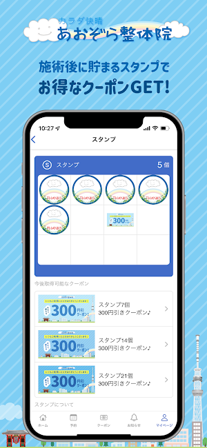 あおぞら整体院 Screenshot 1