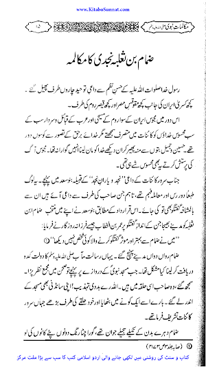 مکالمات نبویﷺ Screenshot 2
