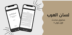 لسان العرب Screenshot 1