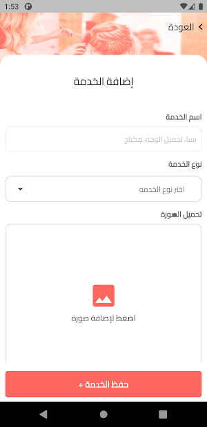 salony partner - مالك الصالون Screenshot 1