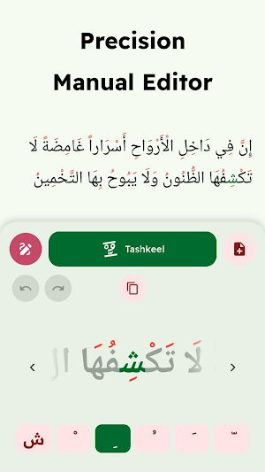 Tashkeel AI: Arabic Diacritics Screenshot 1