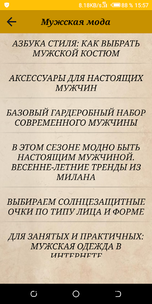 Мужикам. Полезные советы Screenshot 1