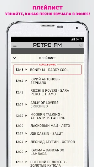 Ретро FM Screenshot 3
