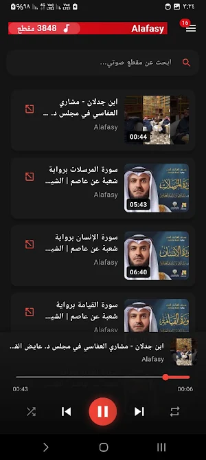 قرآن وأناشيد العفاسي Screenshot 1