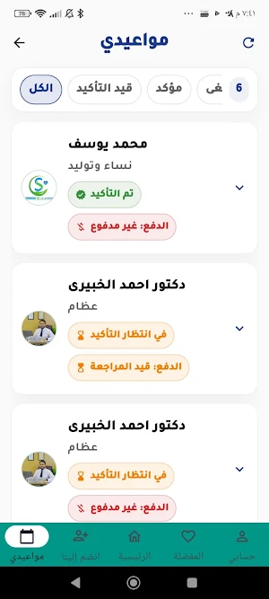 سلامتك Screenshot 1