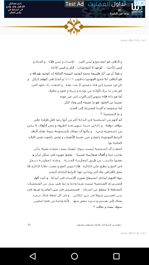 كتاب رحلتى من الشك الى الايمان Screenshot 1