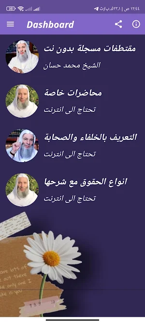 خطب ومحاضرات الشيخ محمد حسان Screenshot 0
