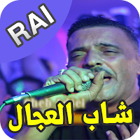 الشاب العجال بدون انترنت