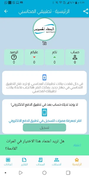 الحشاء اكسبرس محاسبه سحابيه Screenshot 1