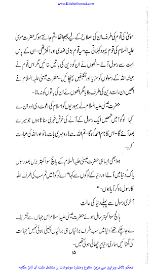 اسلام کیسے شروع ہوا Screenshot 2