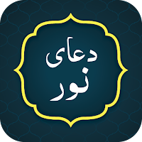Dua e Noor دعاء نور