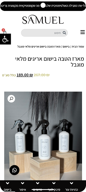 SAMUEL קוסמטיקה Screenshot 1