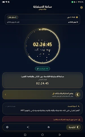 ساعة الاستجابة Screenshot 2
