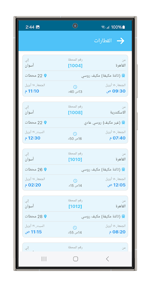 Nazer Almahatta - ناظر المحطة Screenshot 1