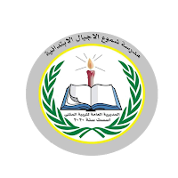 Shumue School - مدرسة شموع