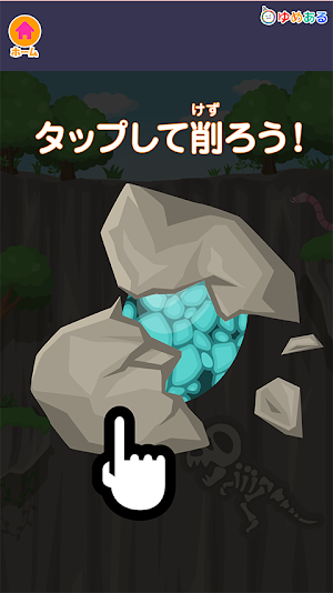 みんなで探そう キラキラ宝石 Screenshot 3