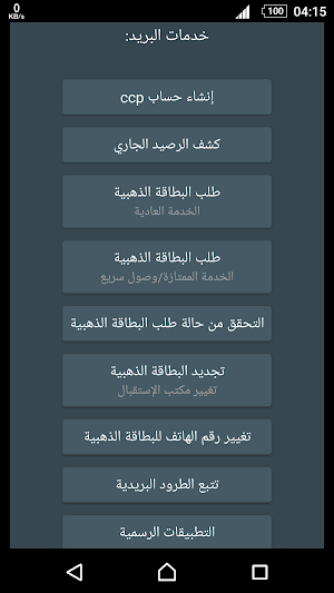 دليل الخدمات الرقمية - الجزائر Screenshot 2