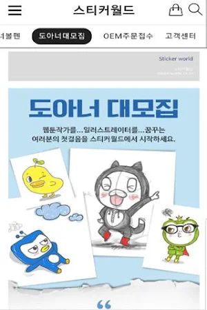 스티커월드 Screenshot 1