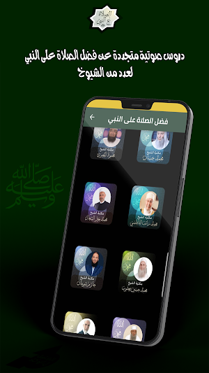 الصلاة ‏على النبي Screenshot 2