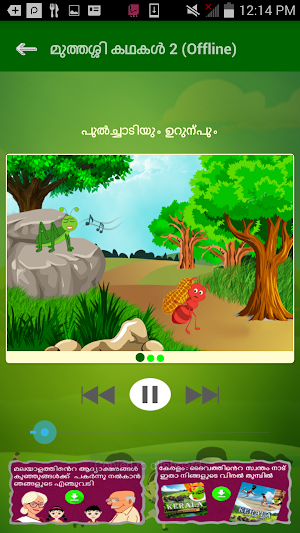 Muthashikadhakal (Offline) Screenshot 2