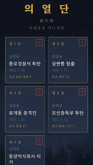 의열단 - 독립운동가 Screenshot 0