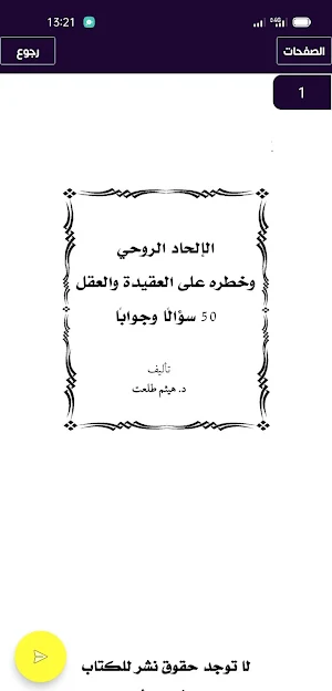 كتب د. هيثم طلعت - بدون انترنت Screenshot 2