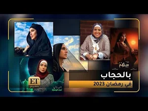مسلسلات رمضان 2023 بدون نت Screenshot 2