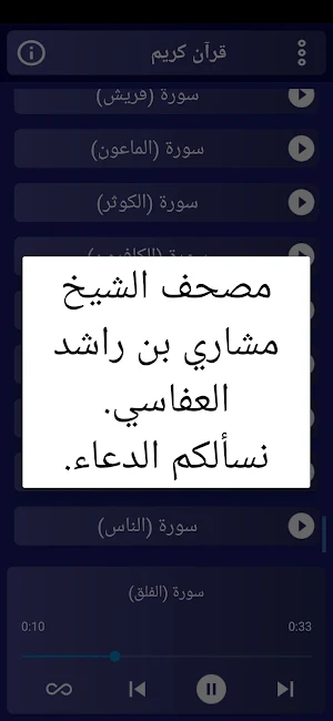 مصحف الشيخ العفاسي بدون نت Screenshot 0