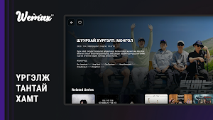 Wemax TV Screenshot 0