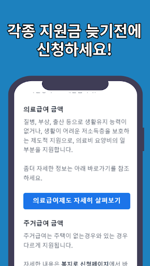 기초생활수급자 지원금 가이드 Screenshot 3
