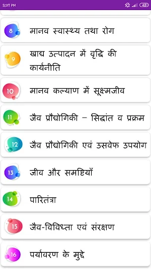 Class 12 Biology NCERT Book in Hindi Screenshot 1