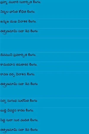 Lingastakam Screenshot 1