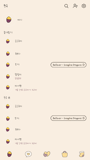 카카오톡 테마 - 바니_맛나 군고구마 Screenshot 1