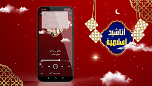 اناشيد دينية منوعة بدون موسيقى Screenshot 0