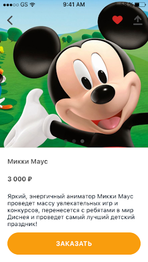 KidsPro - заказ аниматоров Screenshot 1