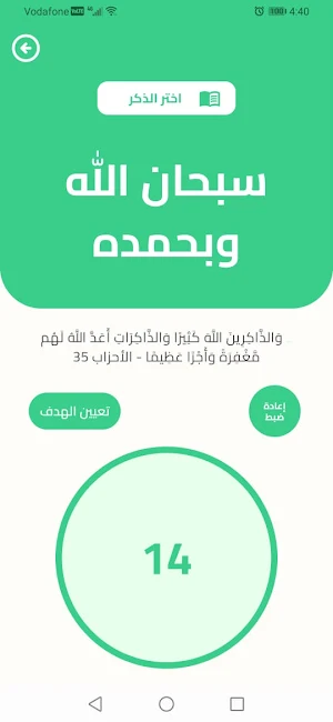 بنك الذكر - مسبحة إلكترونية Screenshot 1