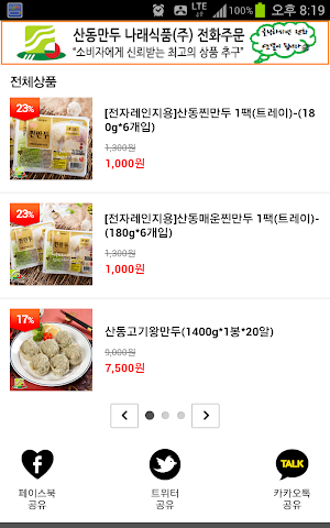 산동만두 특가판매몰 Screenshot 2