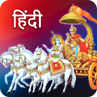Bhagavad Gita Hindi