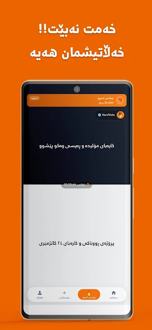 ڕای خەڵک | Kurd Vote Screenshot 3