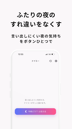 ナイミー：夜の気持ち共有アプリ Screenshot 0
